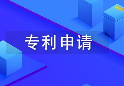 申請(qǐng)專利的費(fèi)用有哪些？費(fèi)用都在什么時(shí)候繳納？ 