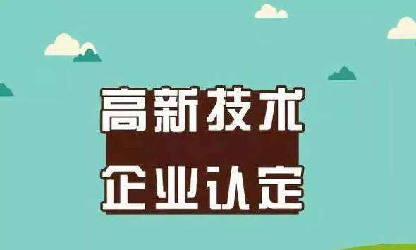 申報高新技術企業，對持有專利數量有哪些指標要求？ 