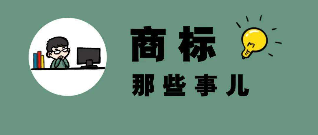 將他人商標登記為公司字號，未實際經營是否構成侵權？ 