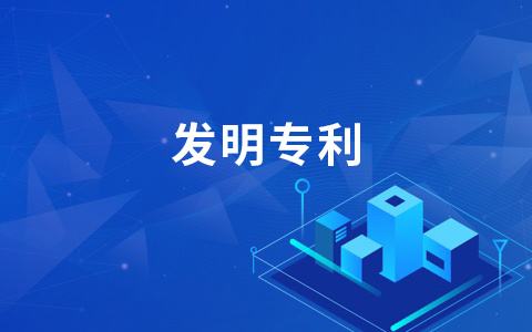 發明專利保護期幾年？后期需要交費嗎？ 