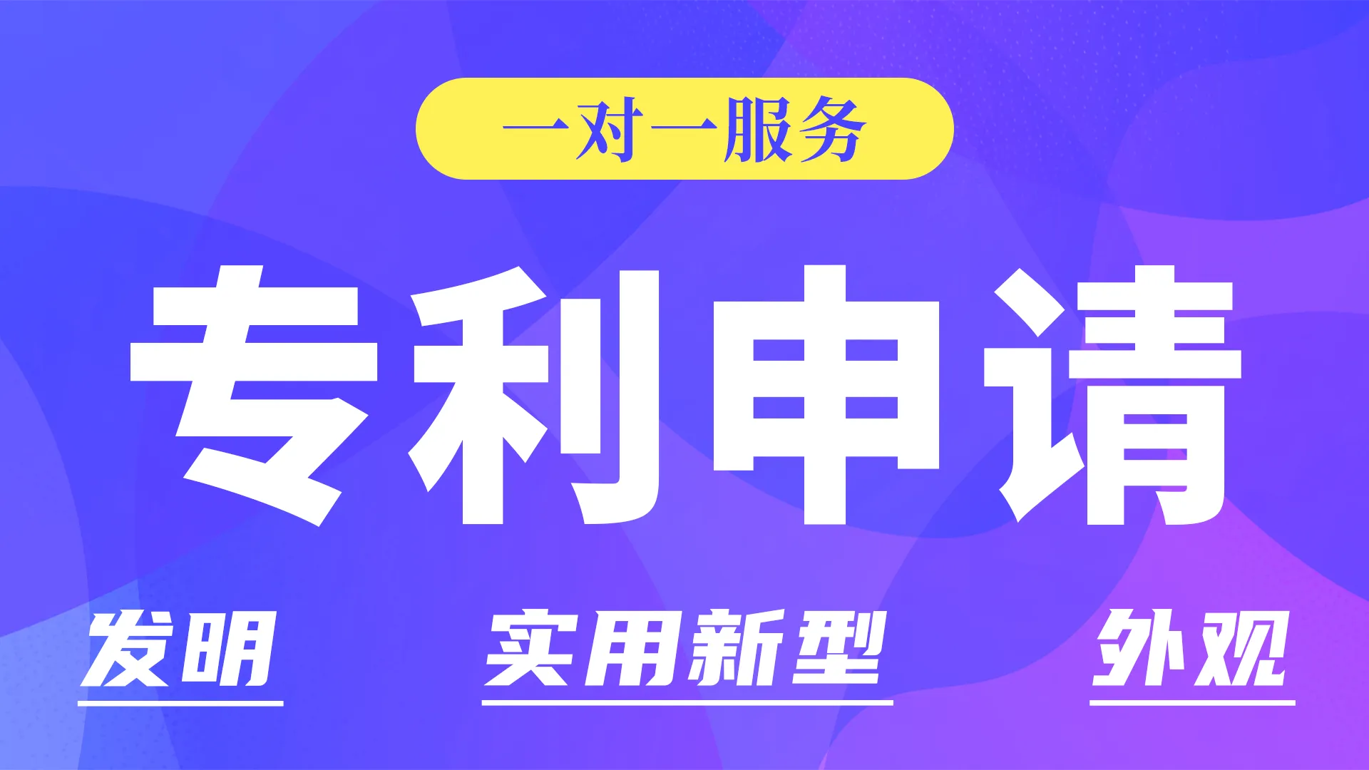 實用新型專利申請需要多長時間？存在哪些環節？ 