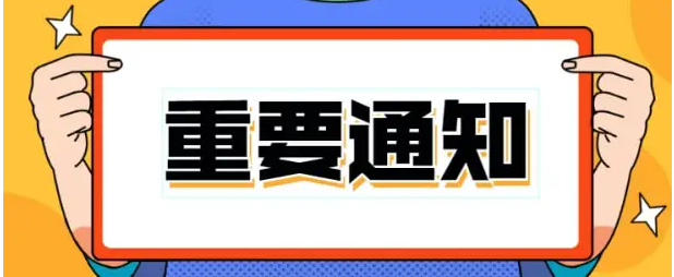 關(guān)于2022年高新技術(shù)企業(yè)研發(fā)費用后補助受理時間延期的通知 